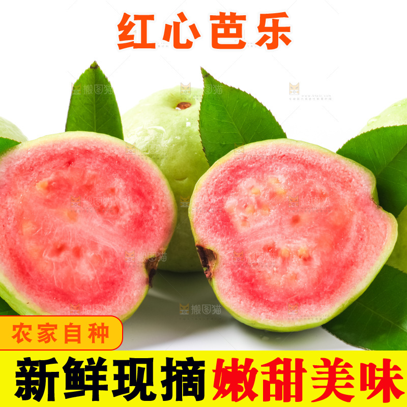 白底上放着红心芭乐
