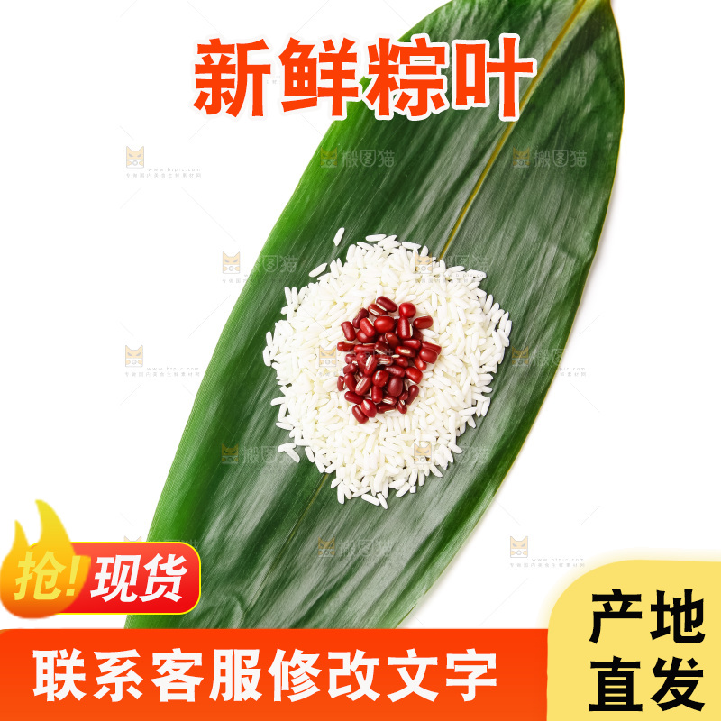 粽叶上的糯米和红豆