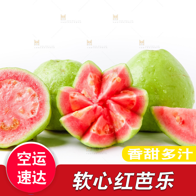 白底上放着广西红心芭乐
