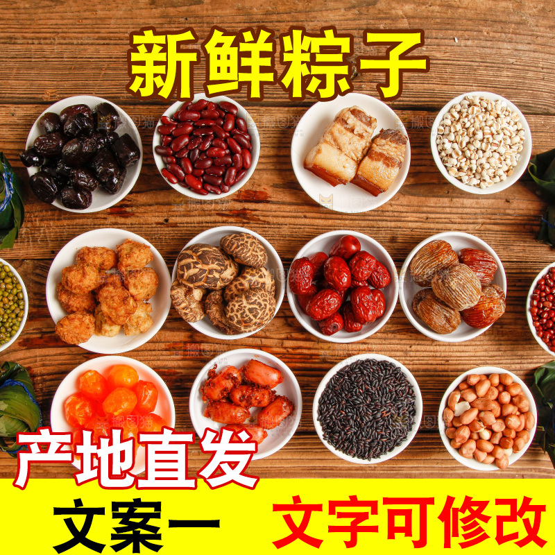 木底上放着粽子和粽子食材