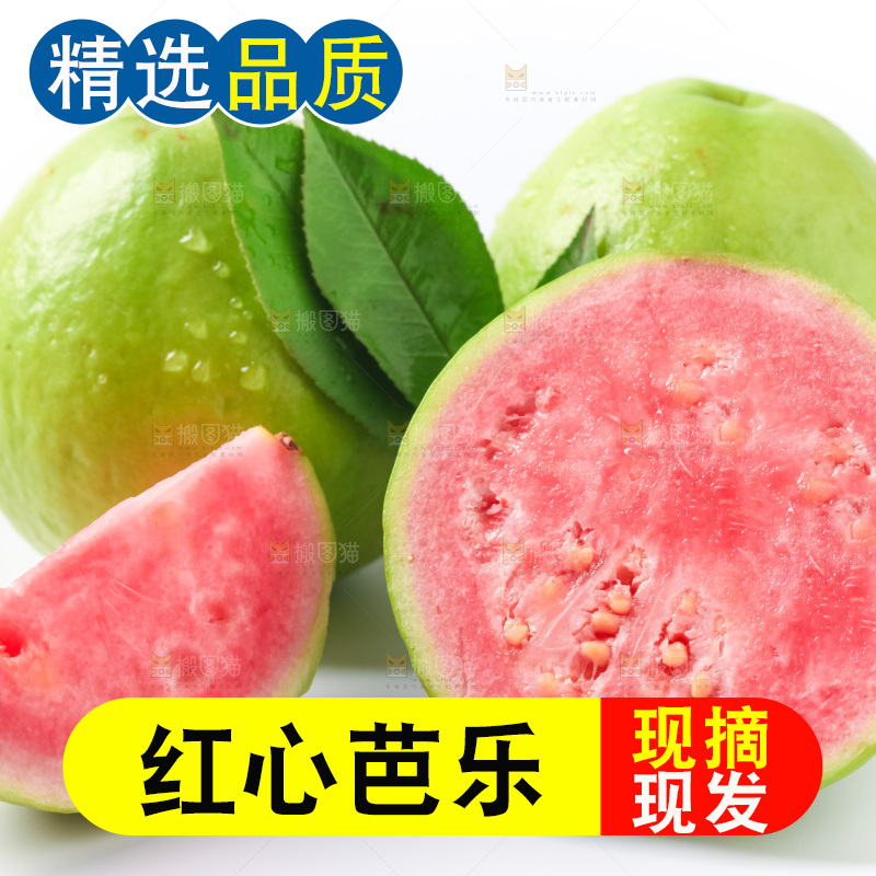 白底上放着红心番石榴