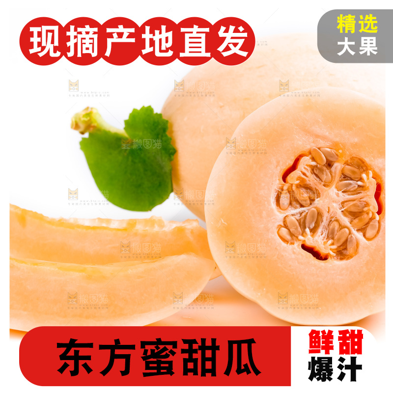 白底上放着山东东方蜜瓜切块
