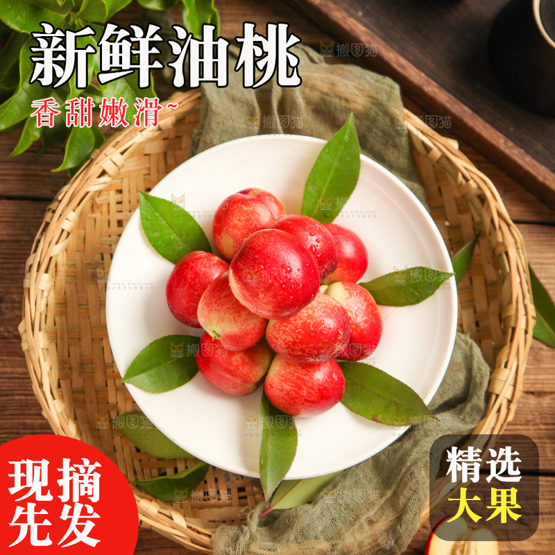碟子里装着油桃