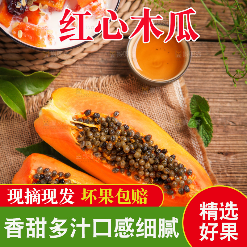 木底上放着红心木瓜