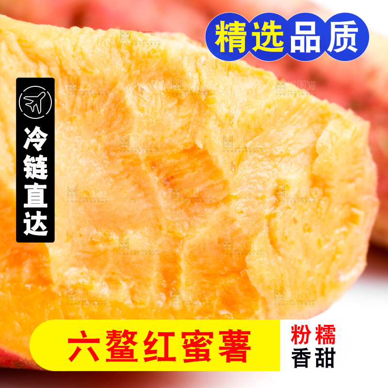 白底上放着六鳌红蜜薯