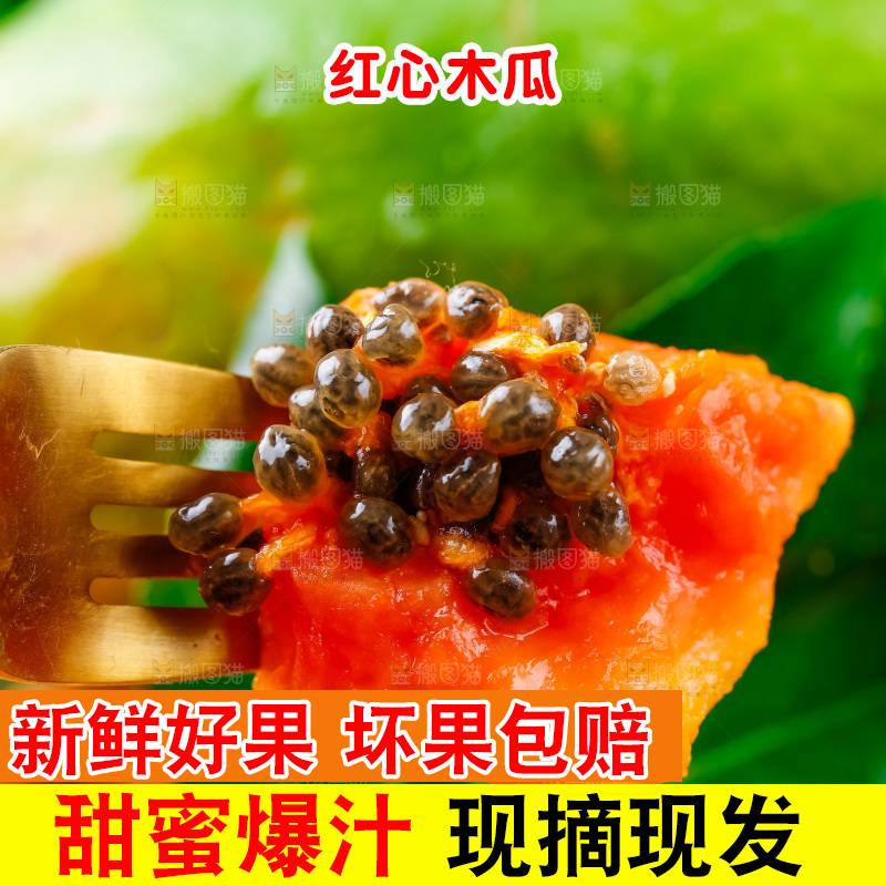 叉子叉着红心木瓜