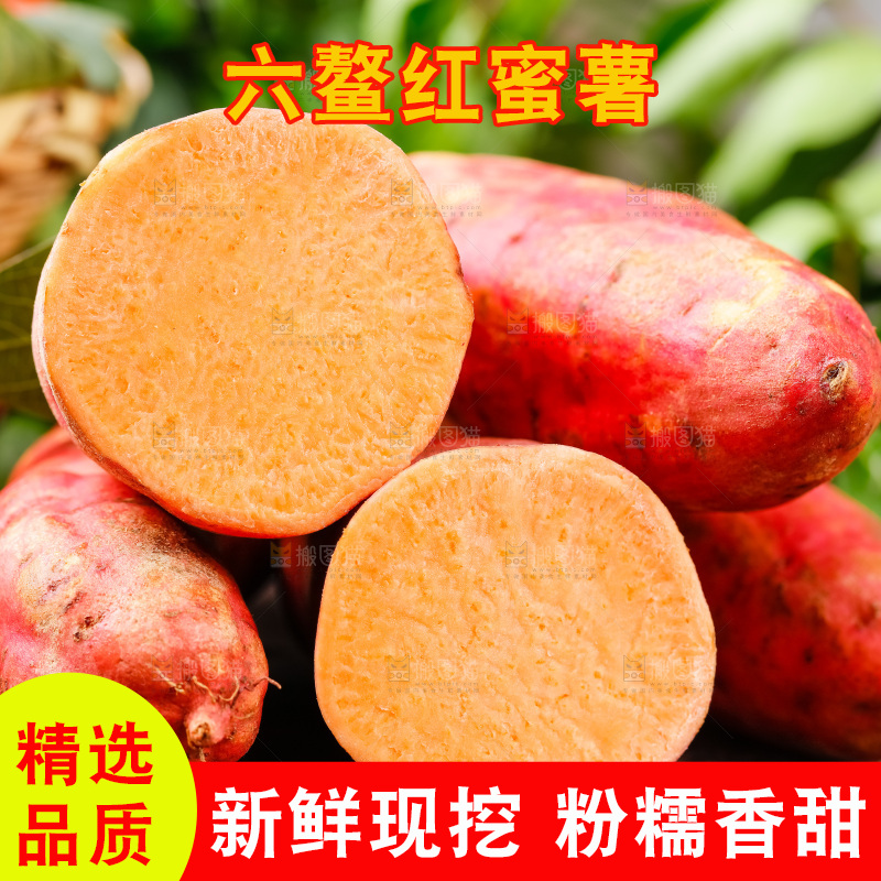 木底上放着红心蜜薯