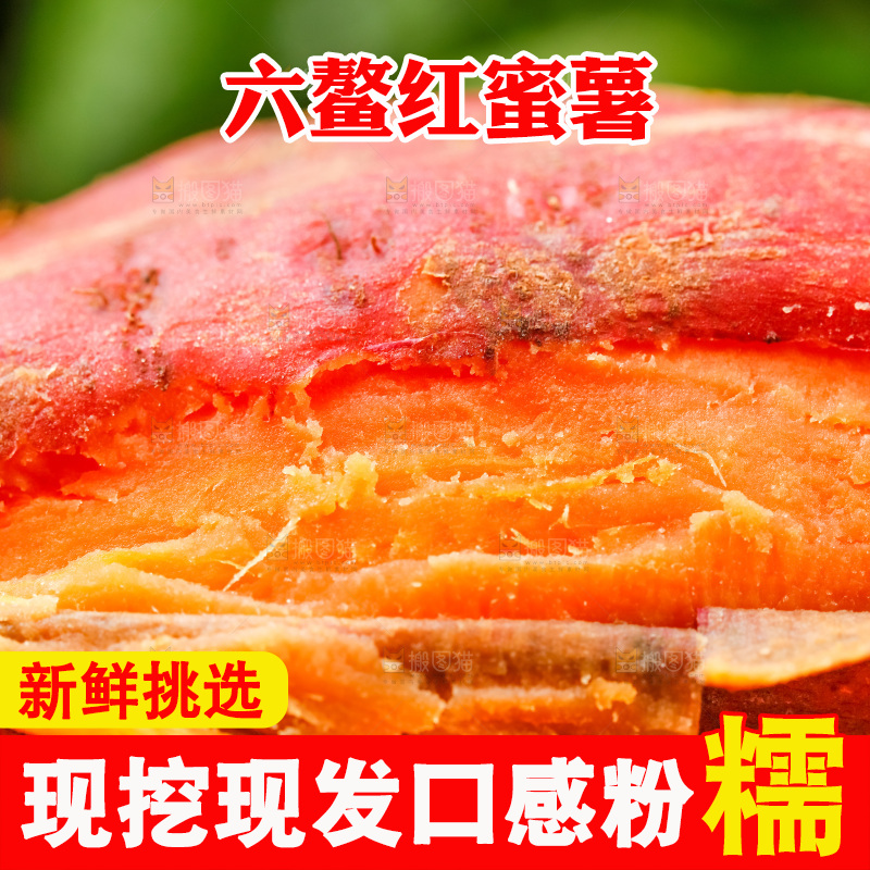木底上放着六鳌蜜薯