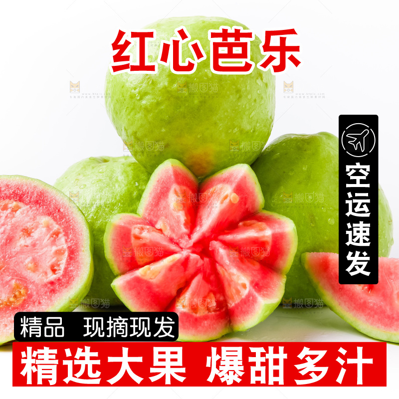白底上放着广西红心芭乐