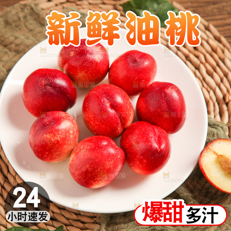 盘子里装着油桃
