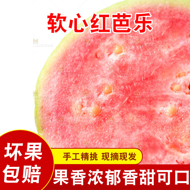 白底上放着红心芭乐