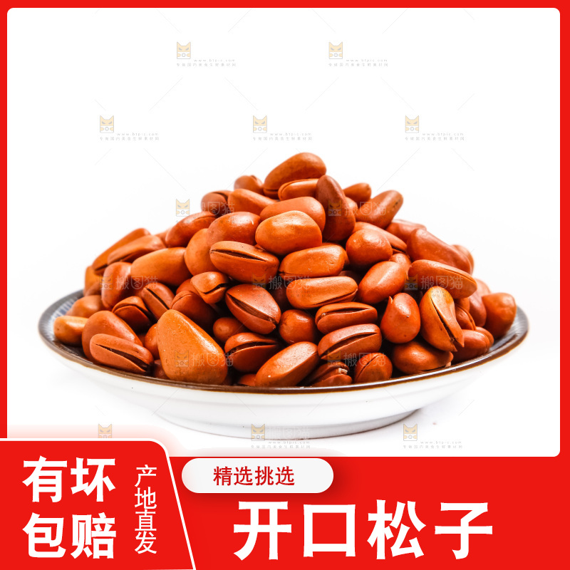 盘子里装着松子