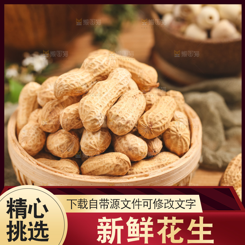 篮子里装着花生