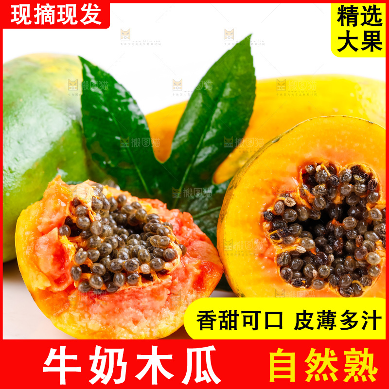 白底上摆放着冰糖红心木瓜