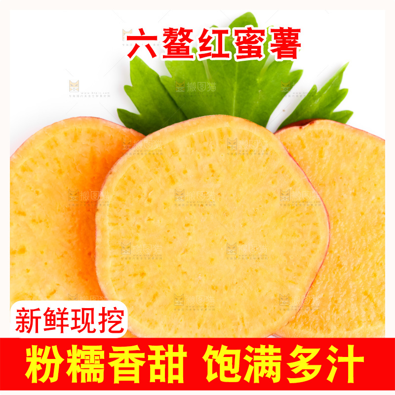 白底上摆放着红心蜜薯