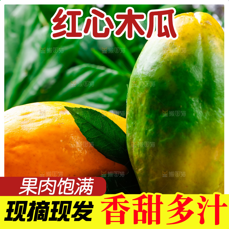 木底上摆放着海南红心木瓜