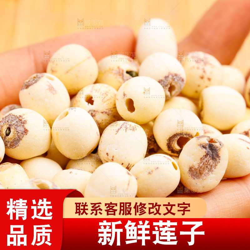 手拿干莲子