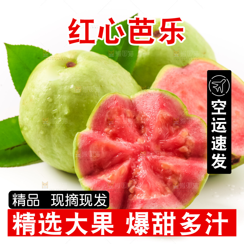 白底上放着红心芭乐