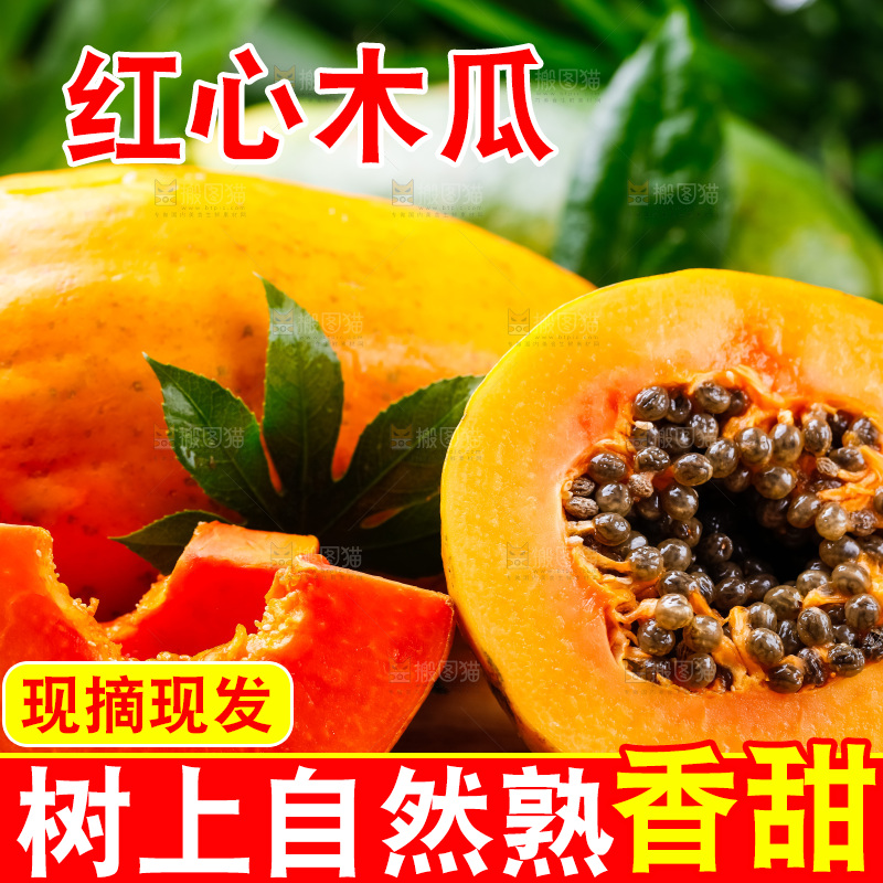 浅底上放着新鲜红心木瓜