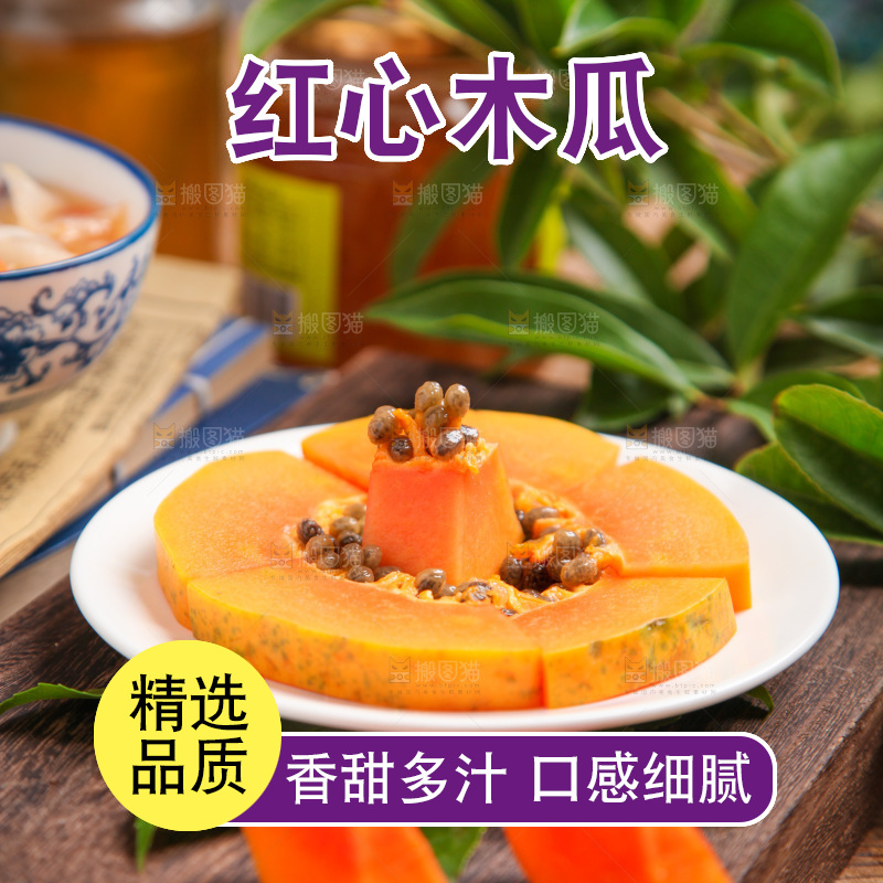 碟子里装着冰糖红心木瓜