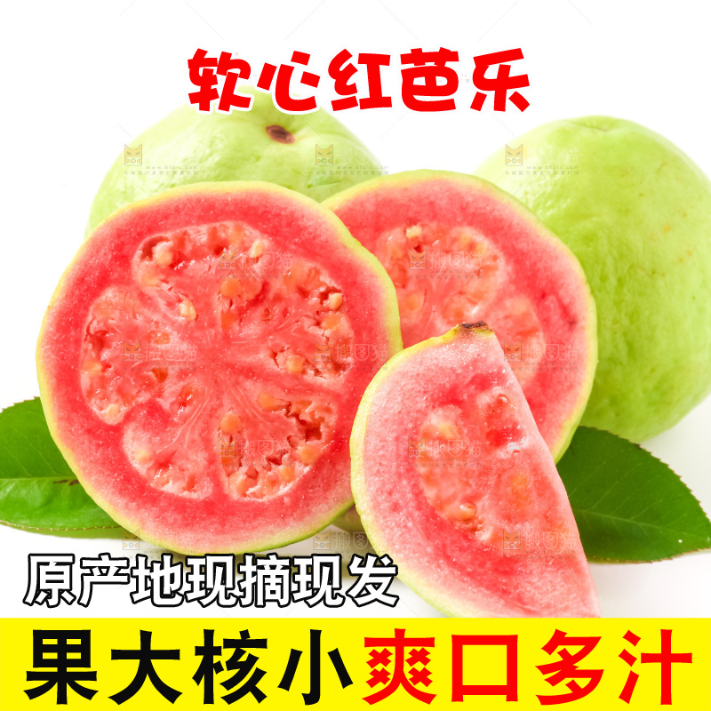 白底上摆放着红心番石榴