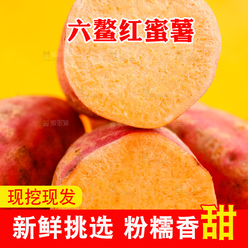 浅底上放着六鳌蜜薯
