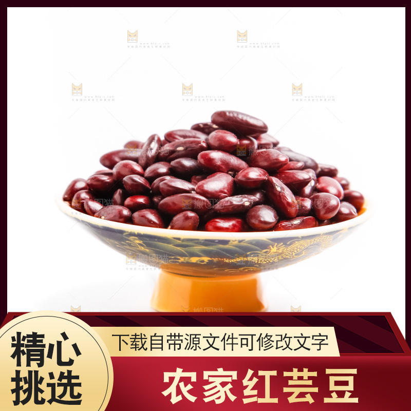 盘子装着红芸豆