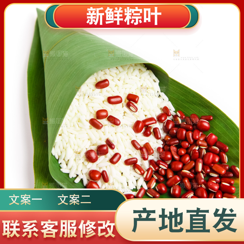 白底上的粽子食材