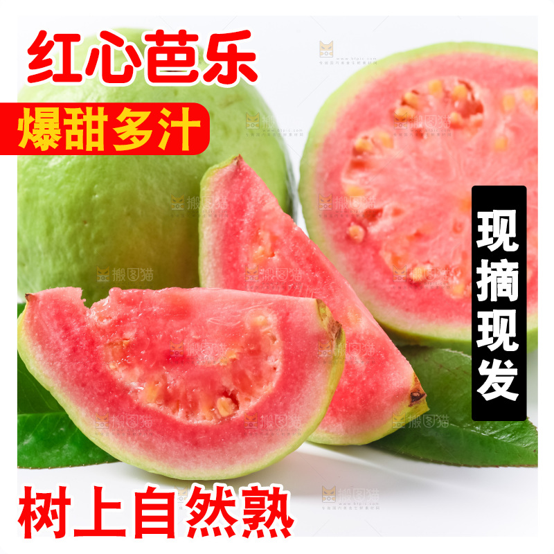 浅底上放着广西红心芭乐