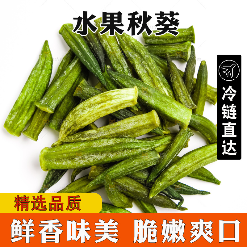 白底上放着秋葵