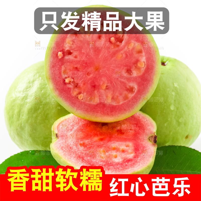 浅底上放着红心芭乐