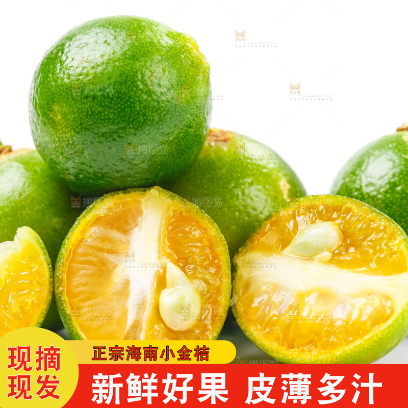 白底上放着小金桔