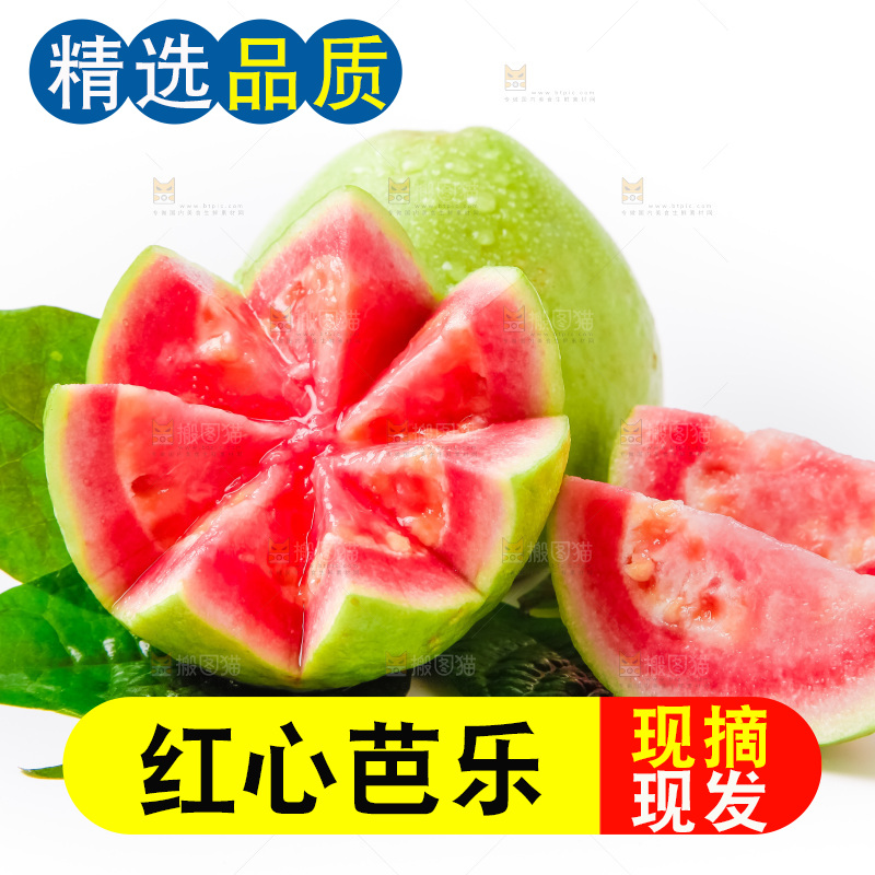 浅底上摆放着红芭乐