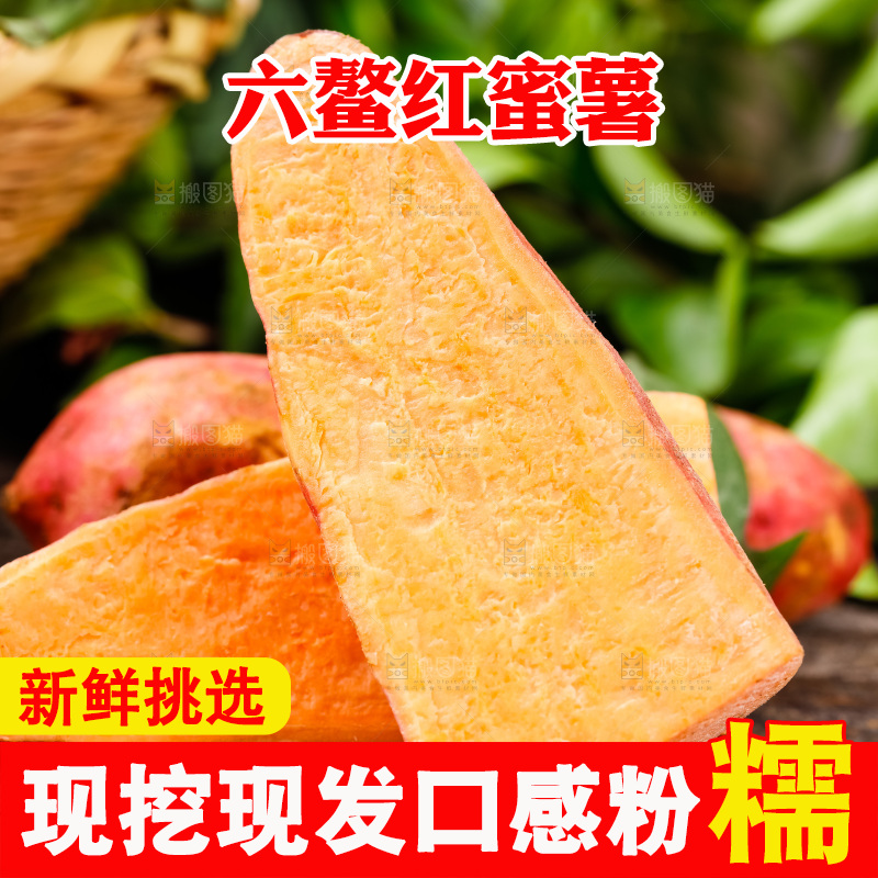 木底上放着红心蜜薯