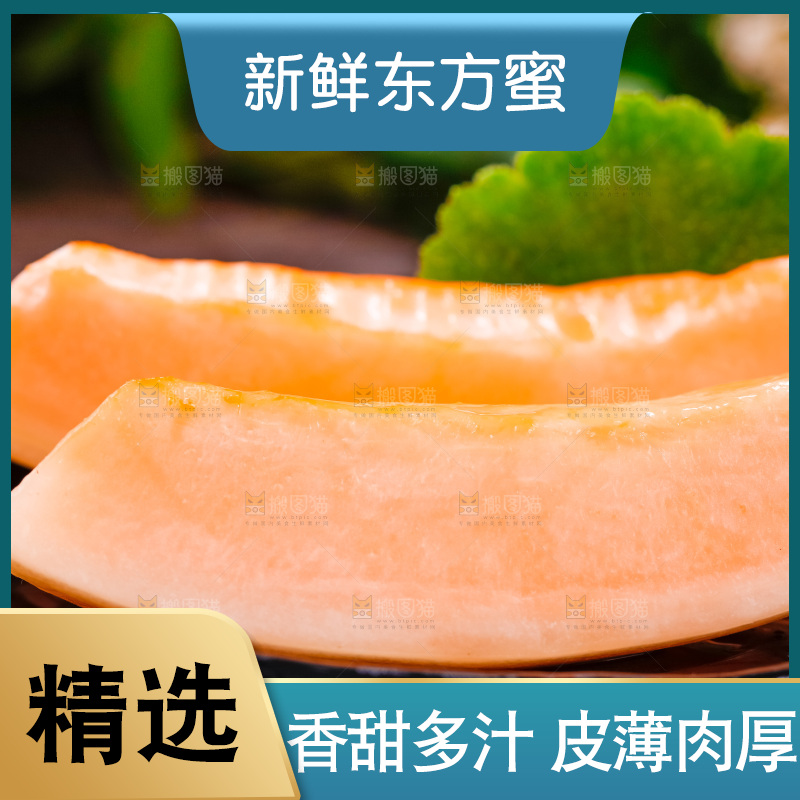 木底上放着一盘山东东方蜜瓜切块