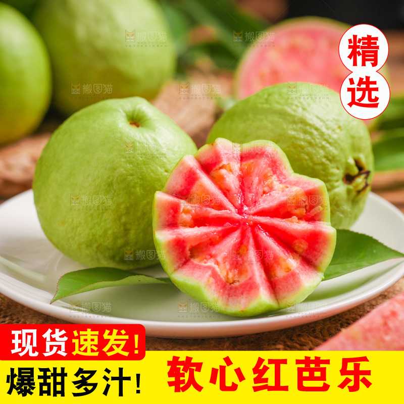 碟子里装着红心芭乐