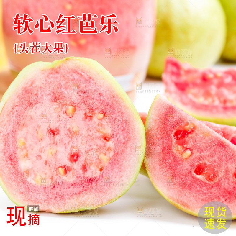 白底上放着红心番石榴