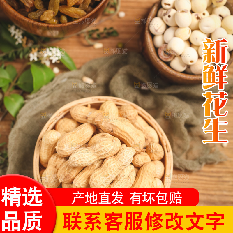篮子里装着花生