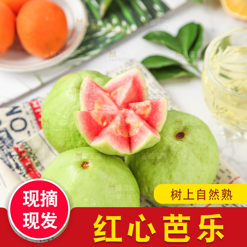 浅底上摆放着红心番石榴