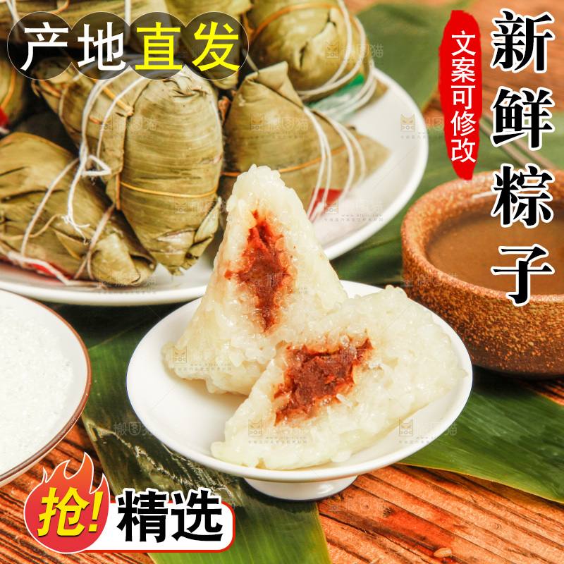木底上放着豆沙粽子