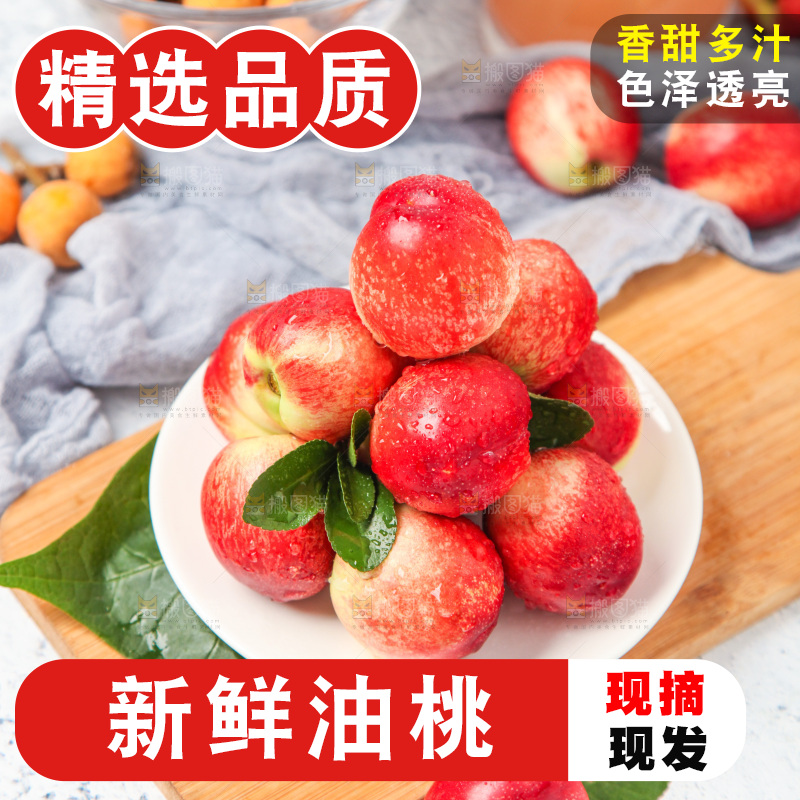 盘子里装着油桃