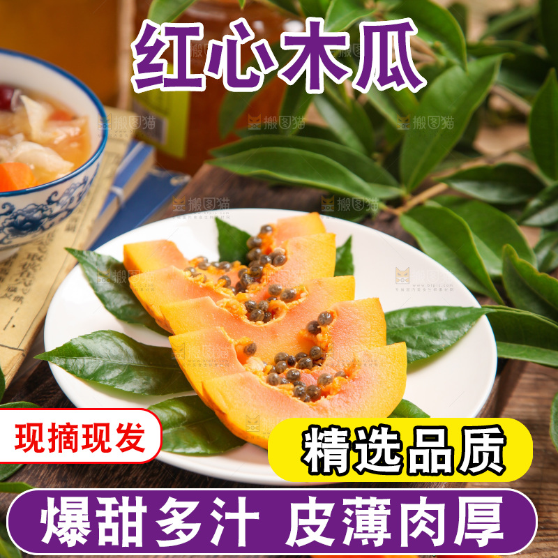 碟子里装着冰糖红心木瓜