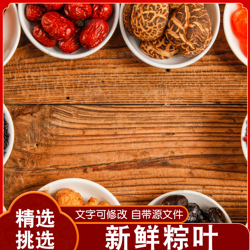 粽子食材放在木底上