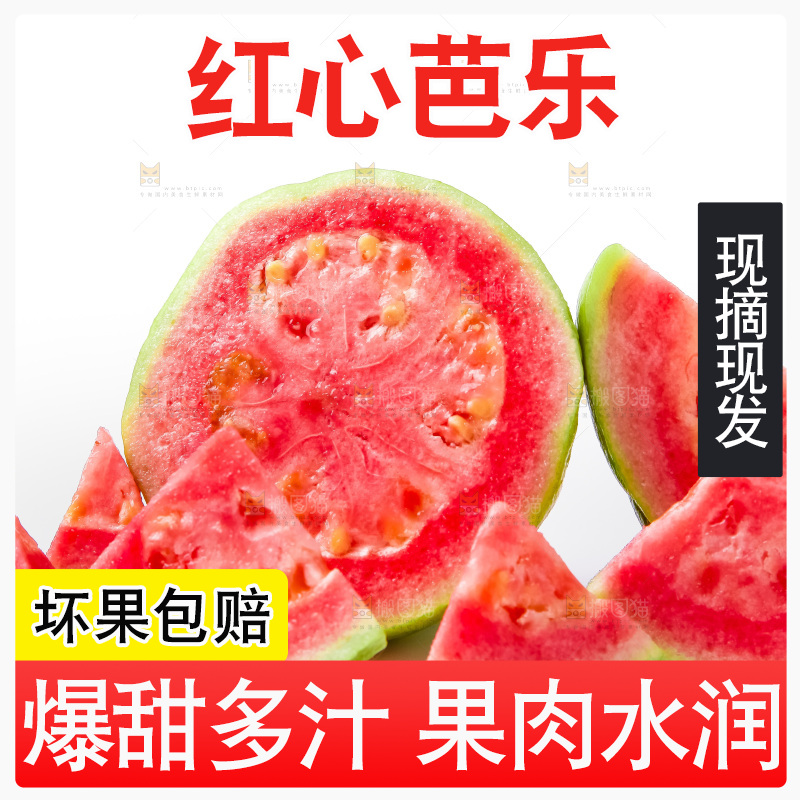 浅底上摆放着红芭乐