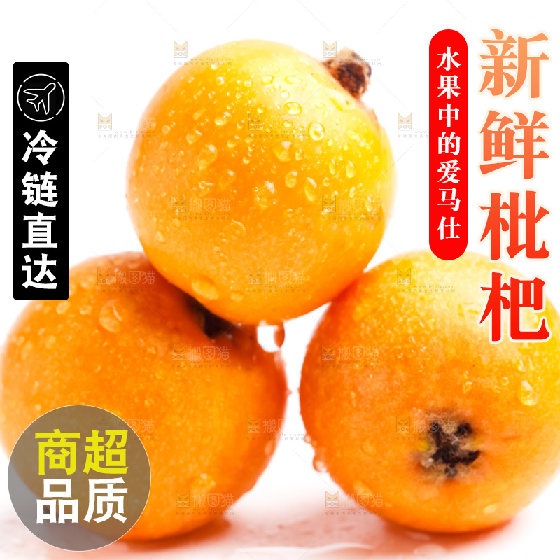 白底上放着新鲜枇杷
