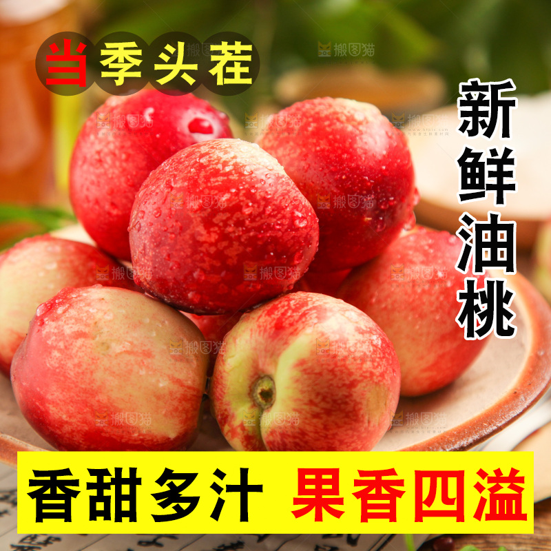碟子里装着油桃