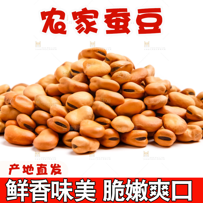 白底上放着蚕豆
