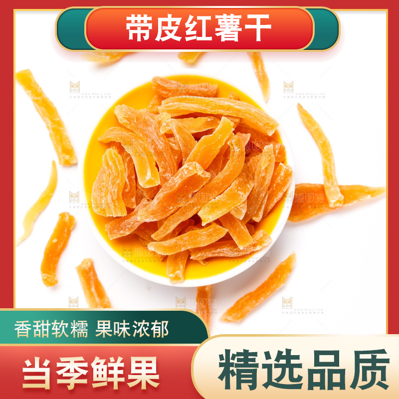 白底上放着一盘红薯干