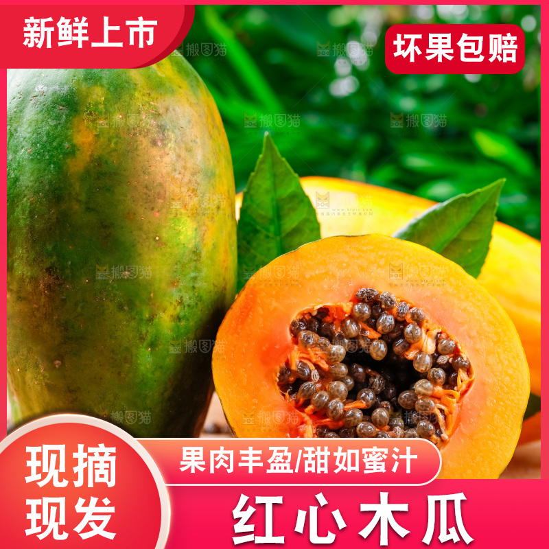 木底上放着冰糖红心木瓜