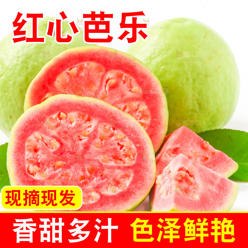 白底上摆放着红心番石榴